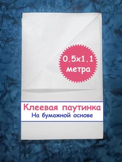 Клеевая паутинка на бумажной основе Thermofix ТканиМаркет 174195821 купить за 421 ₽ в интернет-магазине Wildberries