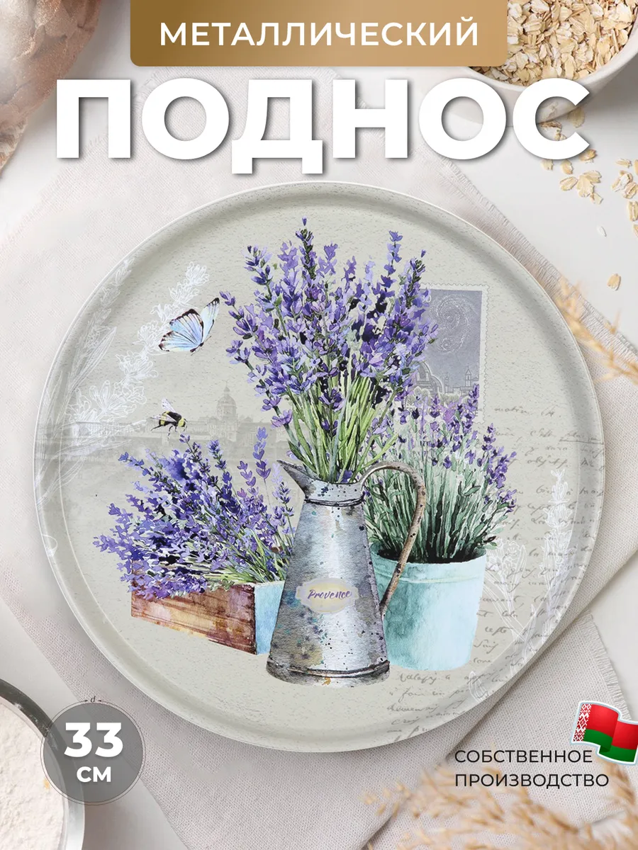 Поднос металлический...