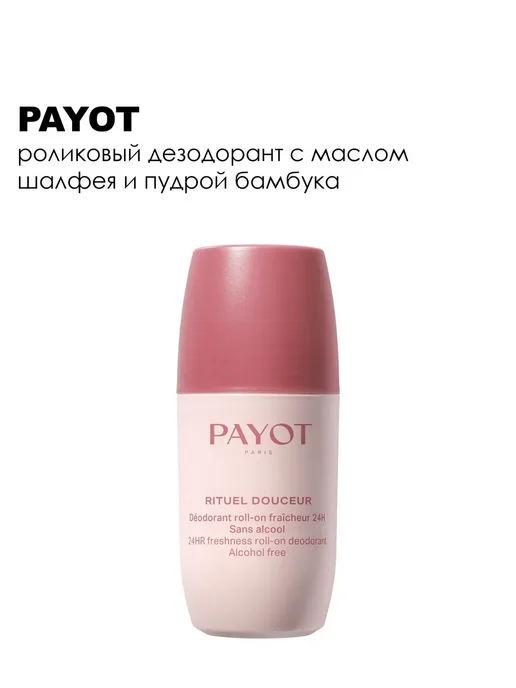 PAYOT Deodorant Roll-On Fraicheur 24H Дезодорант роликовый, 75 мл, 75 мл, фото 6