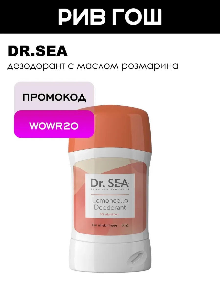 Дезодорант Lemoncello 50 г