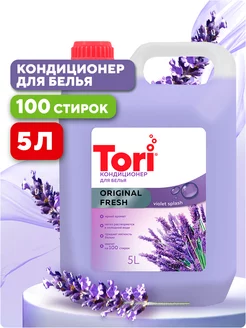 Кондиционер ополаскиватель для белья Original Fresh 5л Tori 174196444 купить за 445 ₽ в интернет-магазине Wildberries