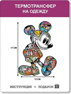 Термонаклейка для одежды термотрансфер Микки Маус Турецкие ткани 174196613 купить за 120 ₽ в интернет-магазине Wildberries