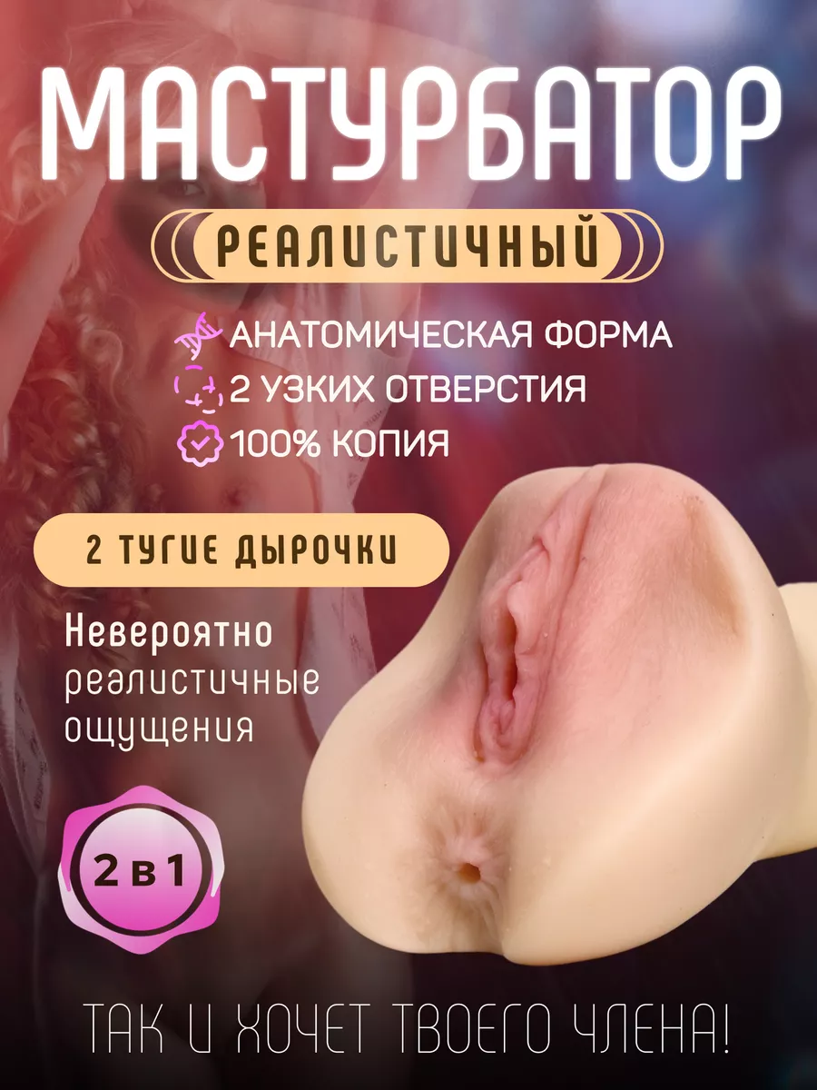 Вагина резиновая искусственная мастурбатор We Vibe 174196641 купить за 448  ₽ в интернет-магазине Wildberries