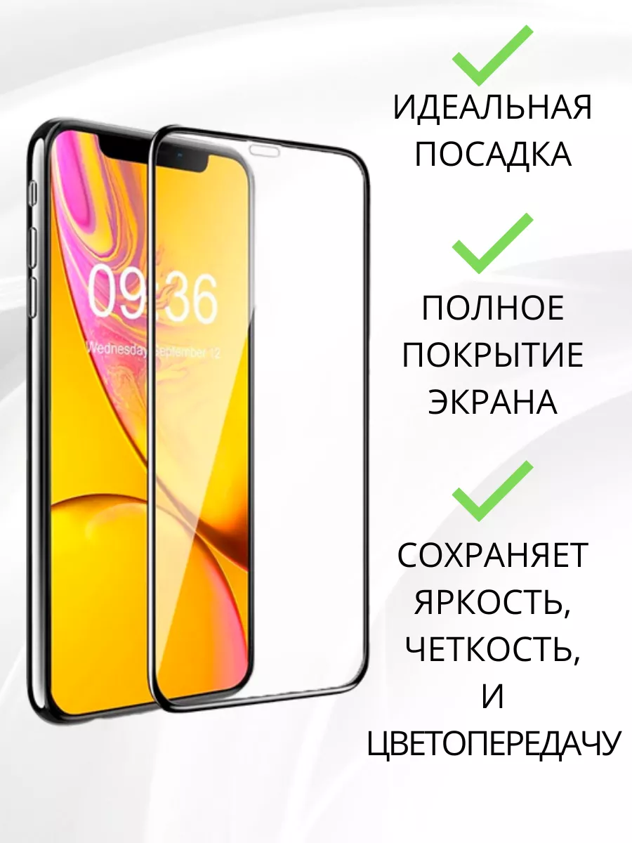 Защитное стекло на Iphone XR, 2шт, стекло 9D айфон Glass 174196721 купить  за 159 ₽ в интернет-магазине Wildberries