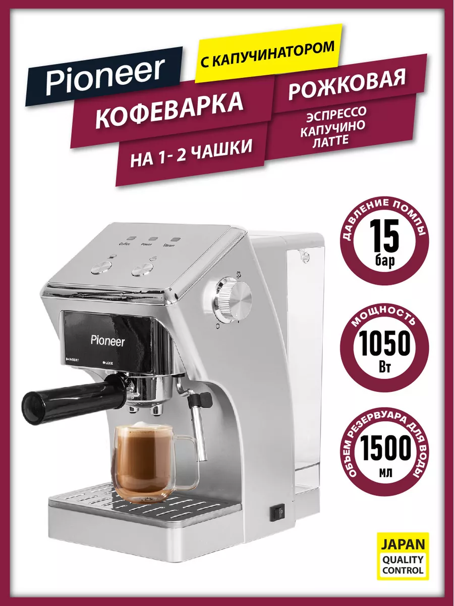 Кофеварка рожковая электрическая, 1050 Вт Pioneer 174197322 купить за 6 953  ₽ в интернет-магазине Wildberries