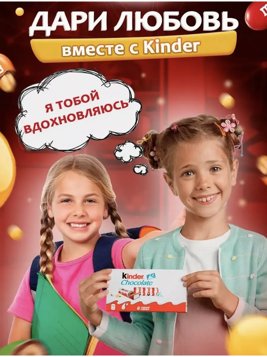 Подарок из 10 шоколадных яиц Kinder Сюрприз KINDER 174197731 купить в  интернет-магазине Wildberries