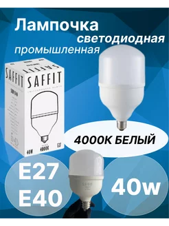 Лампа светодиодная промышленная E27 40W 4000K Saffit 174198207 купить за 388 ₽ в интернет-магазине Wildberries