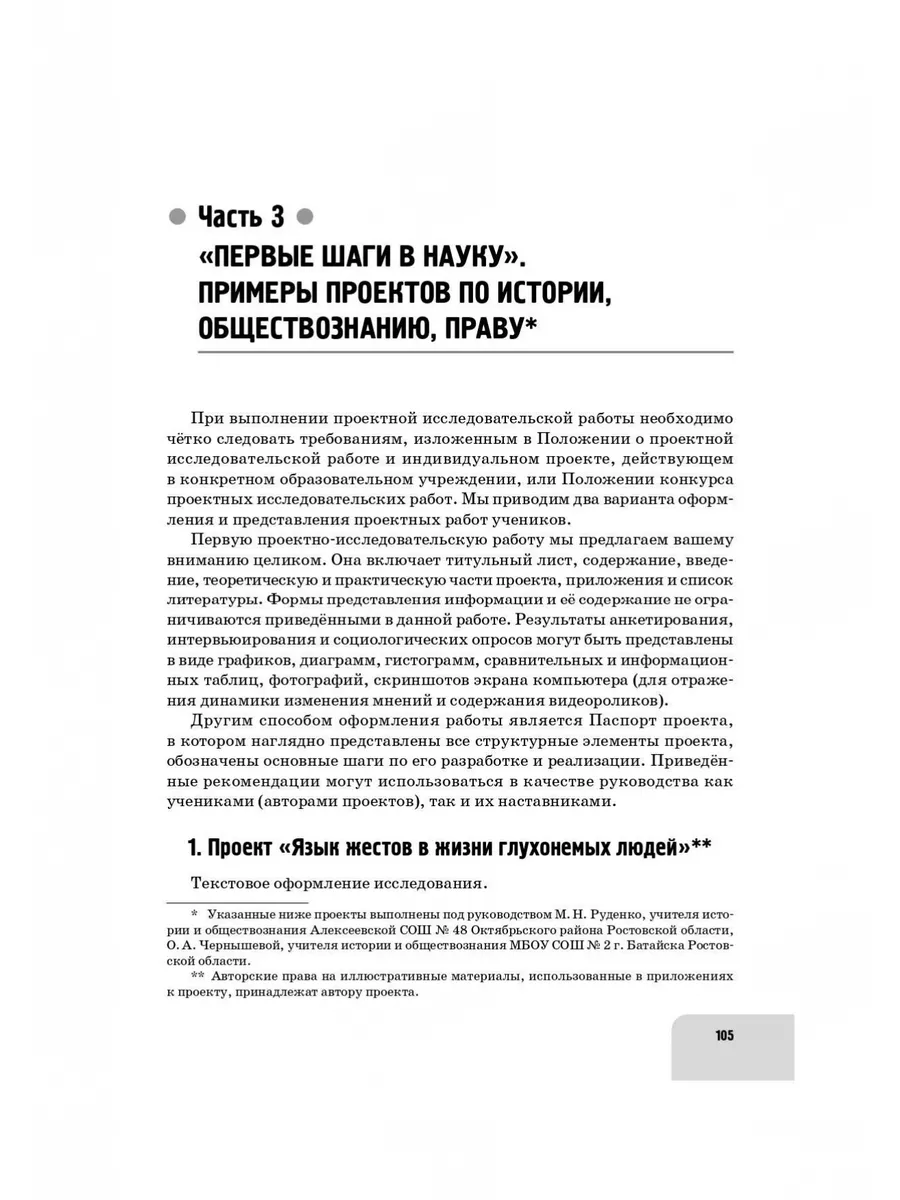 Проектная деятельность в школе ЛЕГИОН 174198741 купить в интернет-магазине  Wildberries