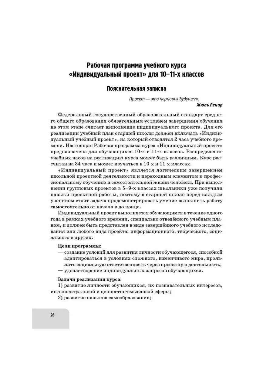 Проектная деятельность в школе ЛЕГИОН 174198741 купить за 188 ₽ в  интернет-магазине Wildberries