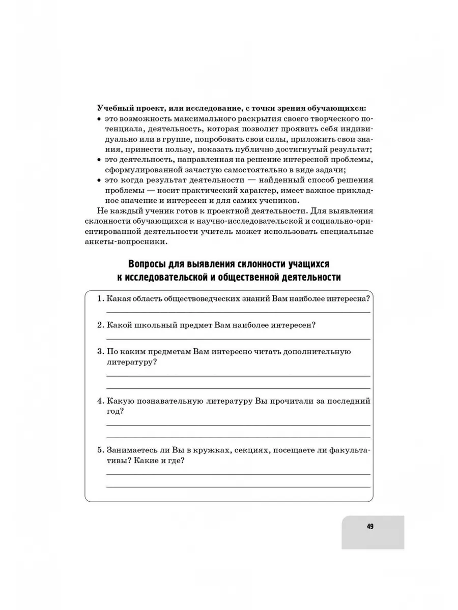 Проектная деятельность в школе ЛЕГИОН 174198741 купить за 188 ₽ в  интернет-магазине Wildberries