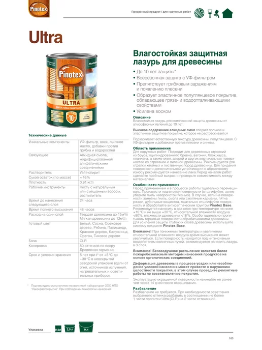Pinotex Ultra лазурь защитная влагостойкая 9л, красное дерево, 9 л, фото 5