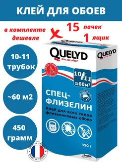 Клей обойный Келид Спец-Флизелин 450 гр - 15 шт QUELYD 174199043 купить за 7 626 ₽ в интернет-магазине Wildberries