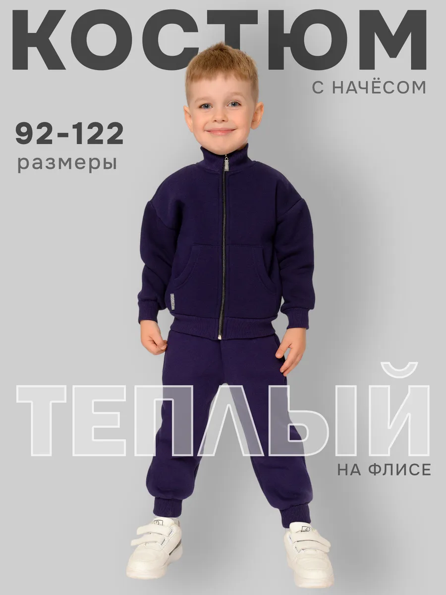 Костюм спортивный теплый...