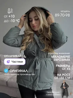 Куртка с поясом и капюшоном осенняя-зимняя Vlasova 174203811 купить за 3 342 ₽ в интернет-магазине Wildberries