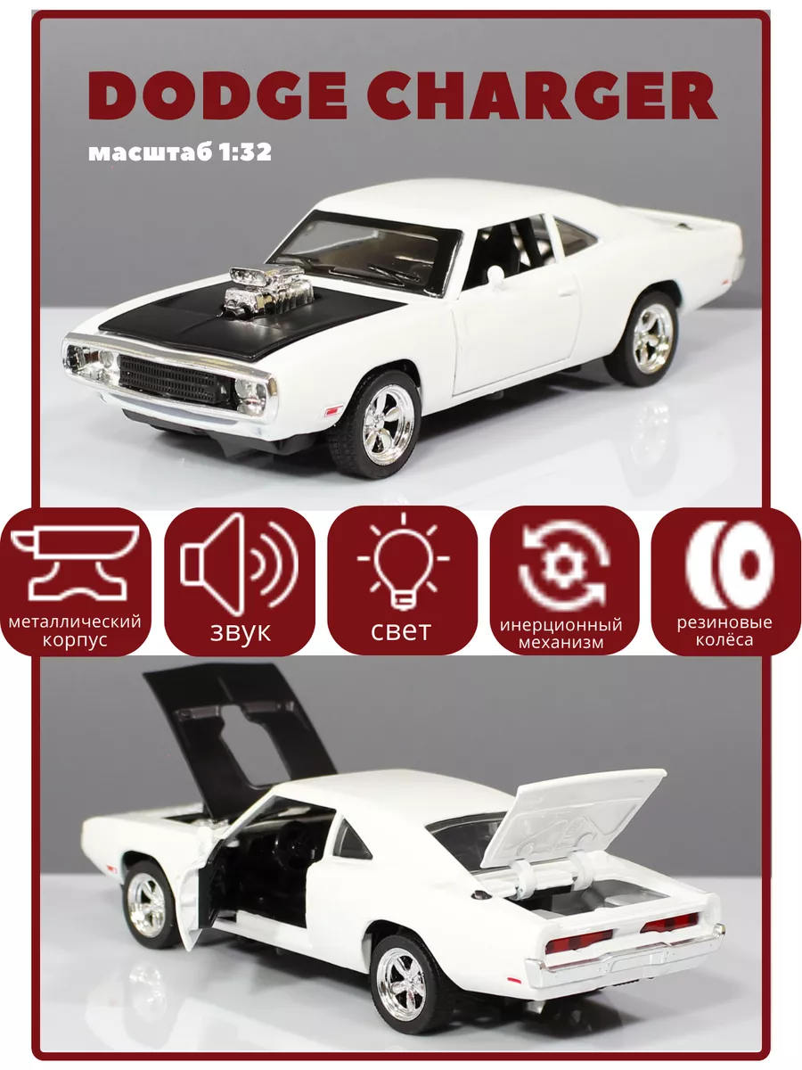 Металлическая машинка Dodge Charger Форсаж Додж 1:32 zaharka_toys 174204568  купить за 932 ₽ в интернет-магазине Wildberries