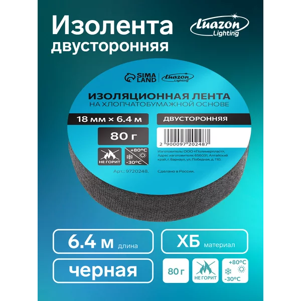 Изолента ХБ, 80 гр, 18 мм х 6.4 м, двусторонняя