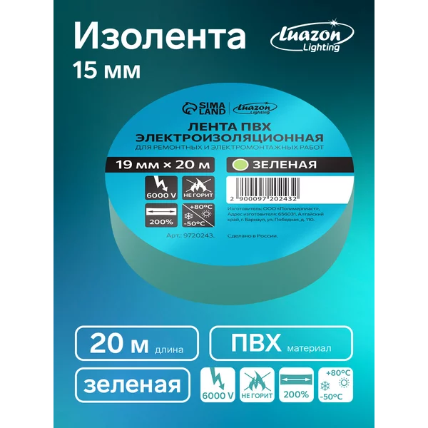 Изолента ПВХ, 15 мм х 20 м, 130 мкм