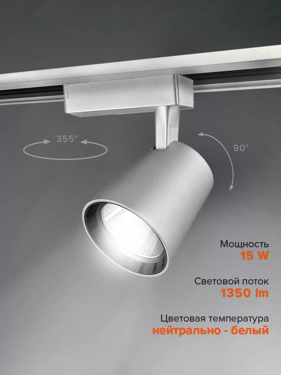 Трековый светильник PTR 0315 15w 4000K