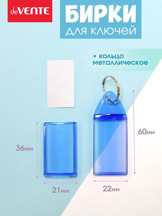 deVENTE Бирки для ключей с металлическим кольцом, вставкой 20 шт, 20 шт, фото 2