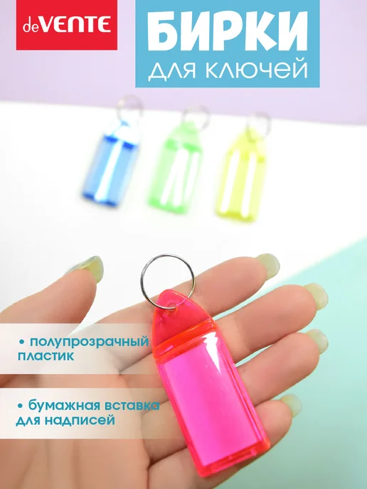 deVENTE Бирки для ключей с металлическим кольцом, вставкой 20 шт, 20 шт, фото 3