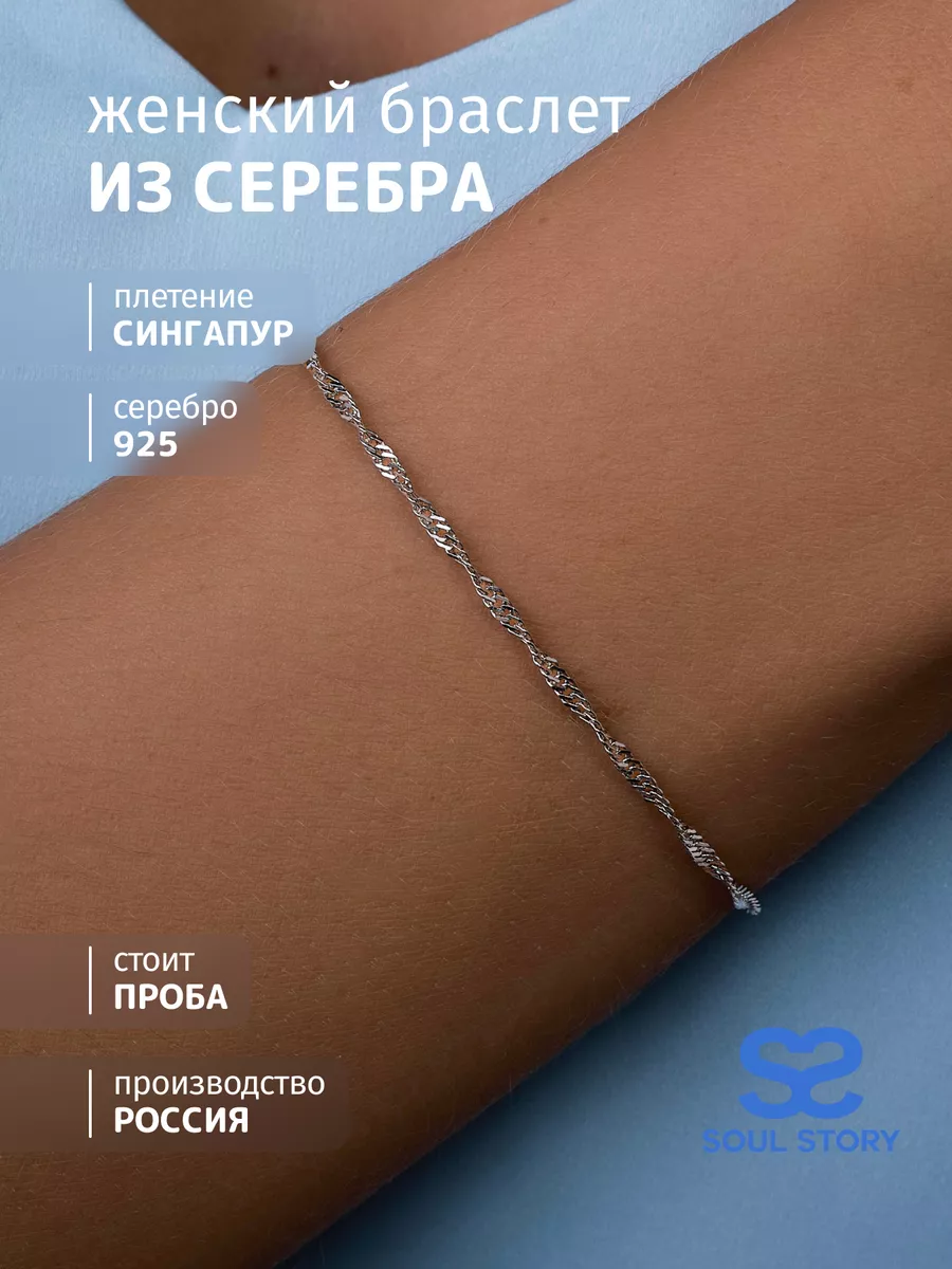 Серебряный браслет...