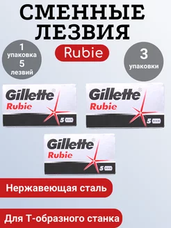 Лезвия Руб 5 лезвий набор 3шт GILLETTE 174206246 купить за 493 ₽ в интернет-магазине Wildberries