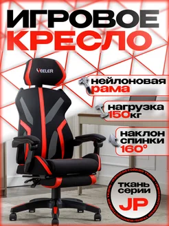 Игровое Кресло для компьютера сетчатое YEELER 174206281 купить за 10 802 ₽ в интернет‑магазине Wildberries