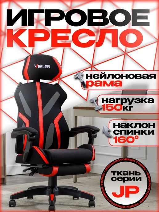 YEELER Игровое Кресло для компьютера