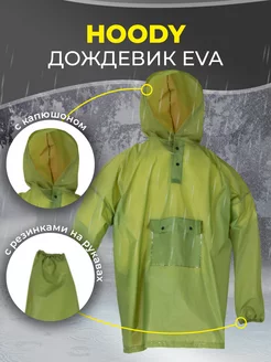 Дождевик с капюшоном и резинками на рукавах Komfi 174207158 купить за 559 ₽ в интернет-магазине Wildberries