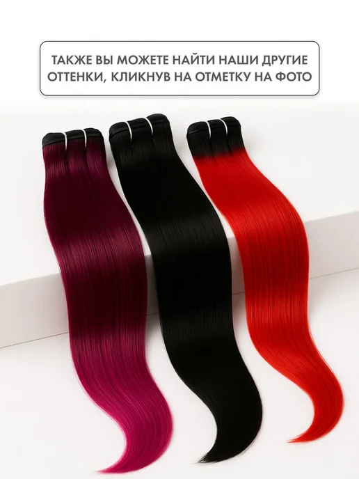 Stervyatnik Store Волосы прямые Наращивание Биопротеиновые Трессы, оранжевый, фото 2