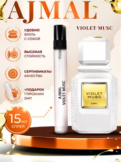 Ajmal Violet Musc пробник духов отливант 15мл Raspito 174208628 купить за 484 ₽ в интернет-магазине Wildberries