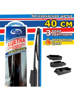 Щетка стеклоочистителя задняя 400 мм 40 см 16" AutoVirazh 174208786 купить за 382 ₽ в интернет-магазине Wildberries