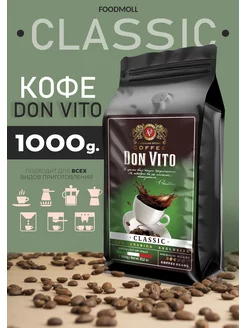 Кофе зерновой classic DON VITO 1000гр. DON VITO 174209031 купить за 918 ₽ в интернет-магазине Wildberries