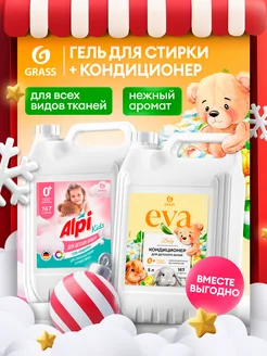 Гель для стирки 5л Alpi Kids+ кондиционер для белья Eva Baby GRASS 174209359 купить за 1 322 ₽ в интернет-магазине Wildberries