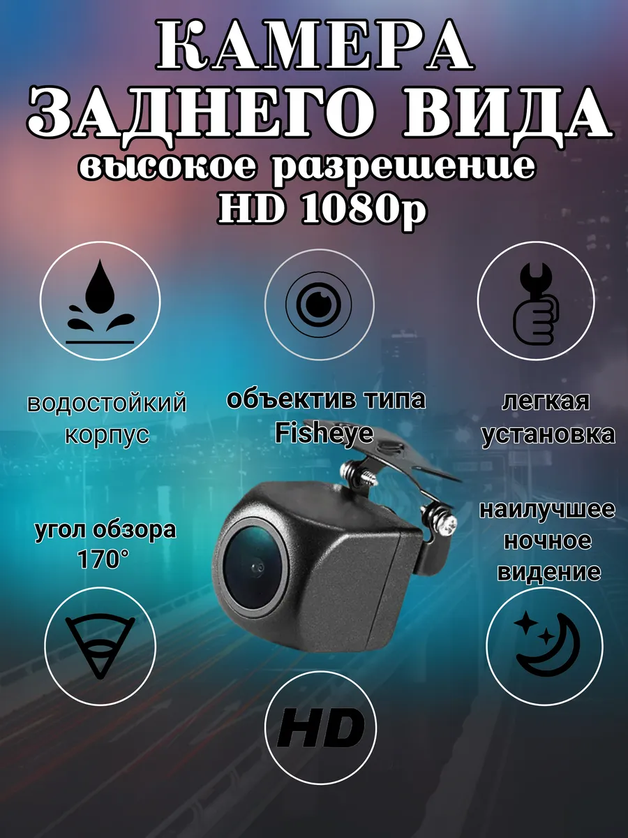 Магазин Автомагнитол Камера заднего переднего вида DevCar HD 1080p