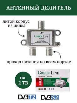 Антенный тв делитель сплиттер на 2 телевизора Green Line 174209966 купить за 289 ₽ в интернет-магазине Wildberries