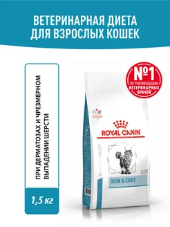 Корм для поддержания защитных функций кожи кошек, 1.5 кг ROYAL CANIN 174210454 купить за 2 116 ₽ в интернет-магазине Wildberries