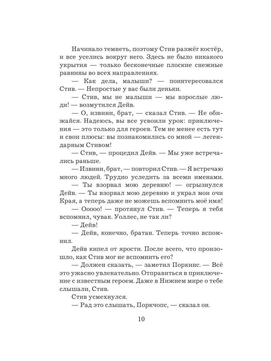 Легенда Дейва, деревенского жителя в Майнкрафт. Книга 2. Издательство АСТ  174210856 купить за 313 ₽ в интернет-магазине Wildberries