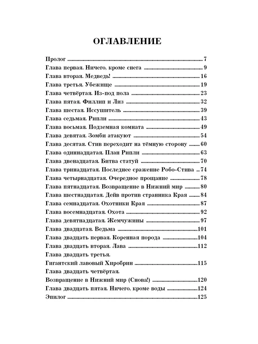 Легенда Дейва, деревенского жителя в Майнкрафт. Книга 2. Издательство АСТ  174210856 купить за 313 ₽ в интернет-магазине Wildberries