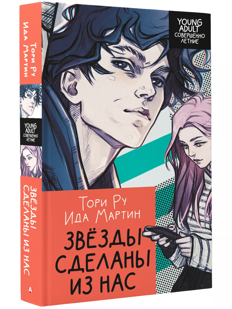 Звезды сделаны из нас Издательство АСТ 174210859 купить за 462 ₽ в  интернет-магазине Wildberries