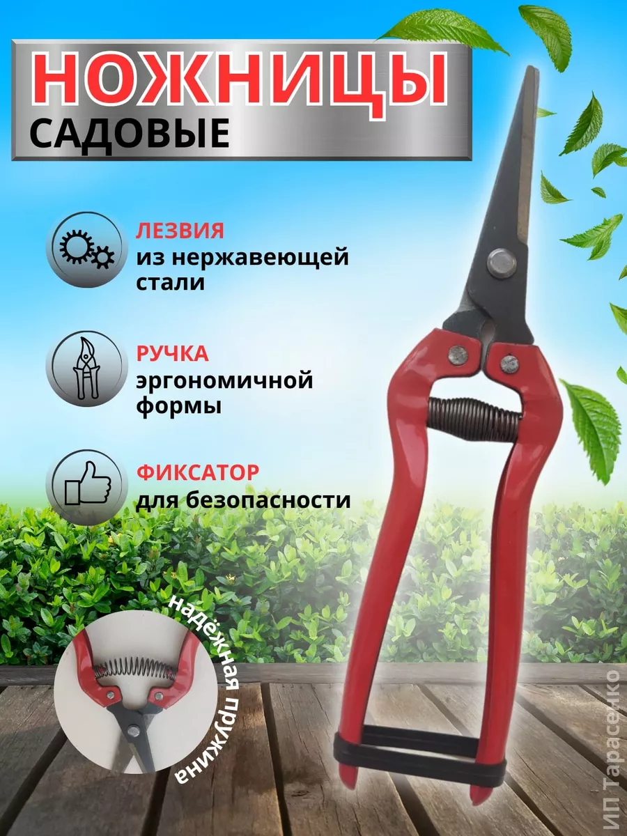 Ножницы для цветов с прямыми лезвиями