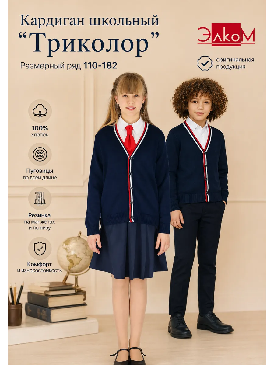 Кардиган "Триколор" школьная форма