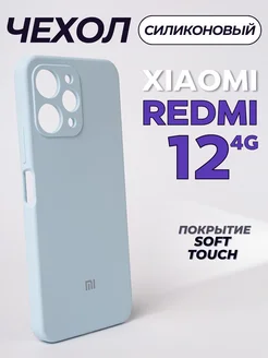 Чехол на Redmi 12 4G Xiaomi 174212129 купить за 376 ₽ в интернет-магазине Wildberries