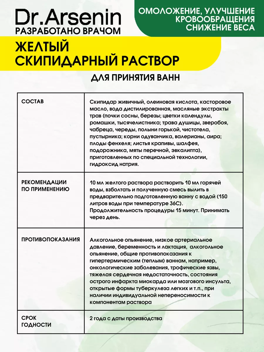 Скипофит, скипидарные ванны, скипидар желтый 1000 мл Натуротерапия  174213271 купить за 1 116 ₽ в интернет-магазине Wildberries