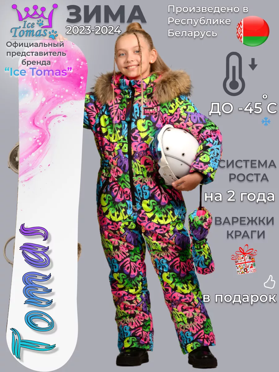 Комбинезон Зимний из мембранной ткани