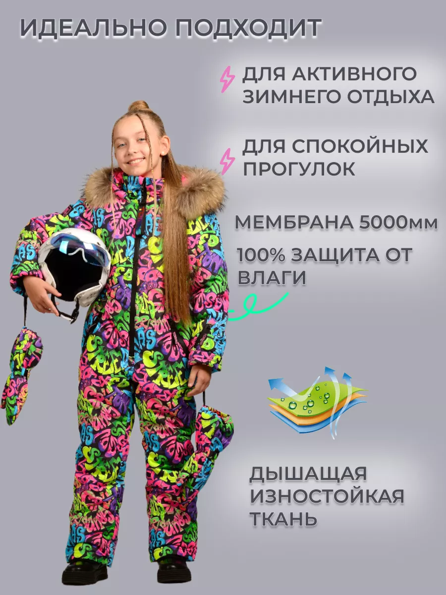 Комбинезон Зимний из мембранной ткани