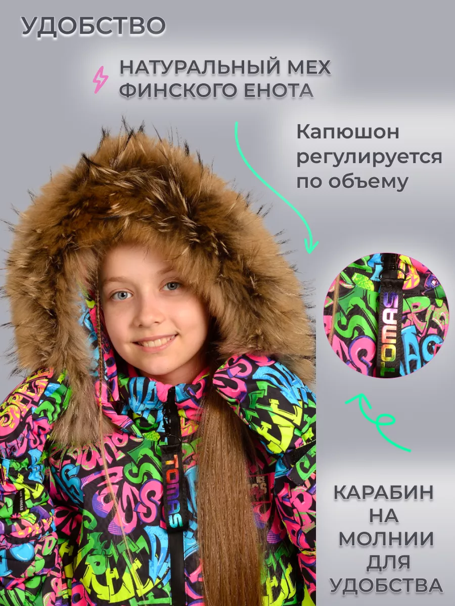 Комбинезон Зимний из мембранной ткани
