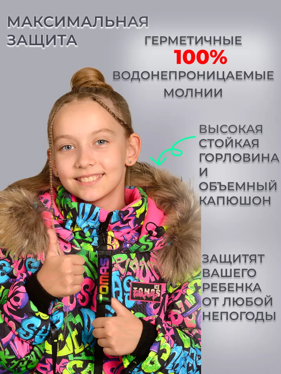 Комбинезон Зимний из мембранной ткани