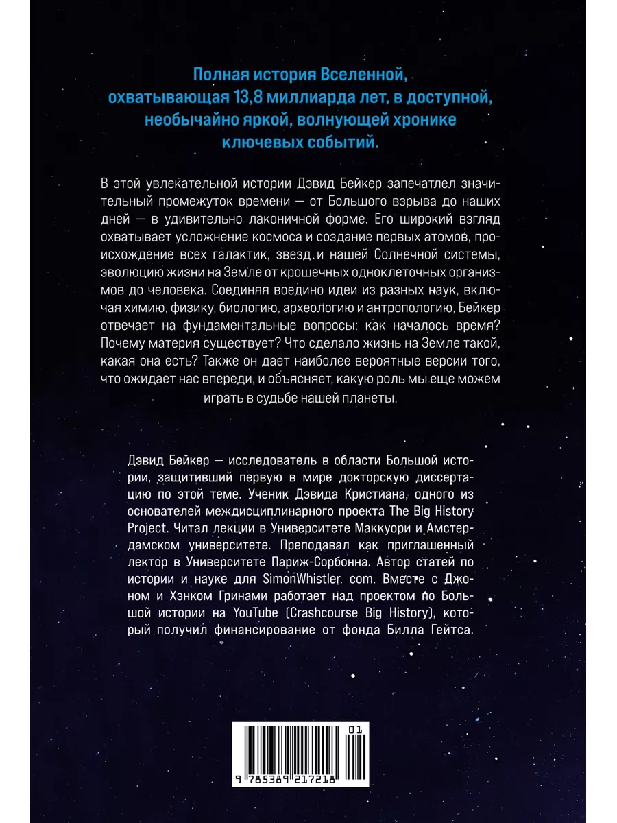 Кратчайшая история Вселенной: От Большог Издательство КоЛибри 174214404  купить за 570 ₽ в интернет-магазине Wildberries