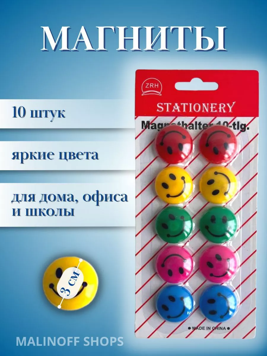 Магниты канцелярские для доски офисной, холодильника MalinOFF kids  174214885 купить за 200 ₽ в интернет-магазине Wildberries